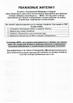 УВАЖАЕМЫЕ ЖИТЕЛИ!!!