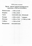 График работы паспортиста с 29.09 по 22.10