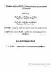 Режим работы на 18-26 июля