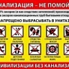 Канализация - не помойка