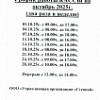График работы кассы в октябре