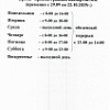 График работы паспортиста с 29.09 по 22.10