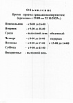 График работы паспортиста с 29.09 по 22.10