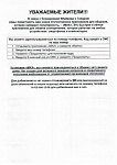 УВАЖАЕМЫЕ ЖИТЕЛИ!!!