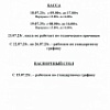 Режим работы на 18-26 июля