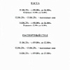 График работы на День России