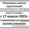 отключение отопления